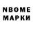 Марки NBOMe 1500мкг Roman Butyrchik