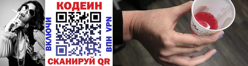 Codein напиток Lean (лин)  Вельск 